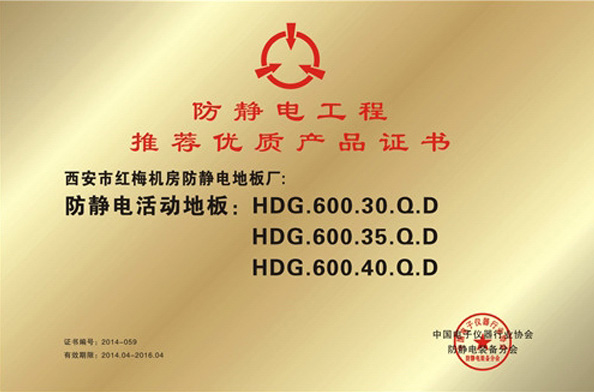 優(yōu)質(zhì)產(chǎn)品證書(shū)